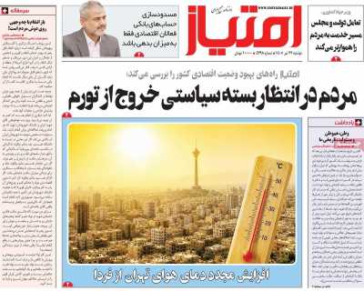 روزنامه امتیاز