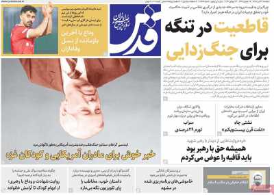 روزنامه قدس