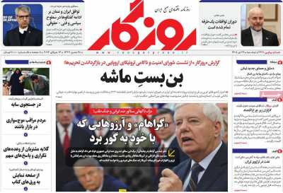 روزنامه روزگار