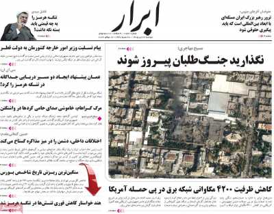 روزنامه ابرار