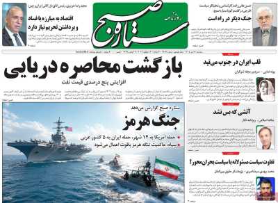روزنامه ستاره صبح