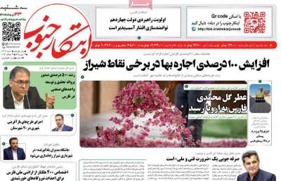 روزنامه ابتکار جنوب