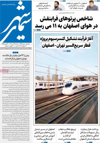 روزنامه سیمای شهر