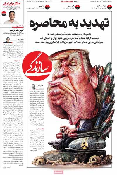 روزنامه سازندگی