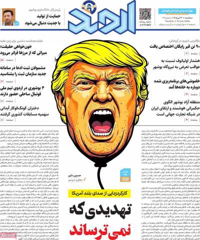 روزنامه اروند