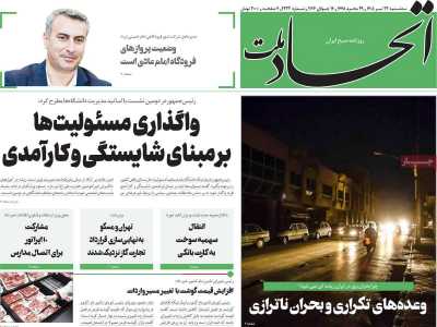 روزنامه اتحاد ملت