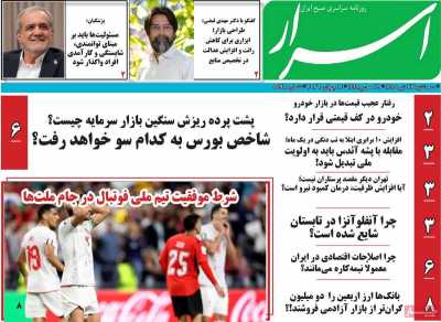 روزنامه اسرار
