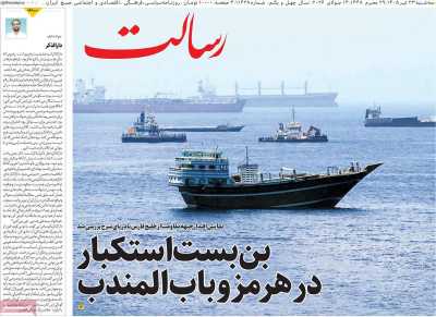 روزنامه رسالت