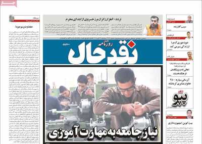 روزنامه نقد حال