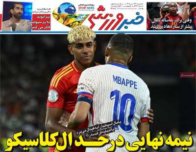 روزنامه خبر ورزشی