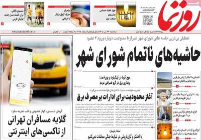 روزنامه روزنما
