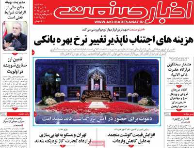 روزنامه اخبار صنعت