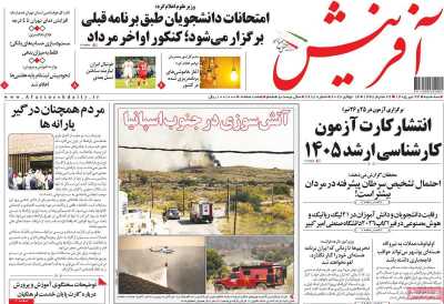 روزنامه آفرینش