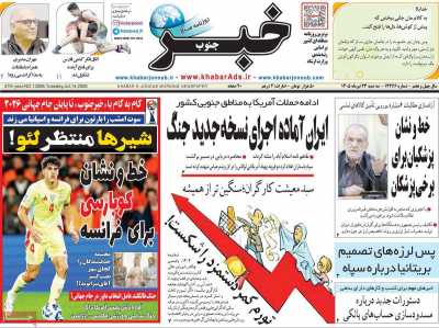 روزنامه خبرجنوب