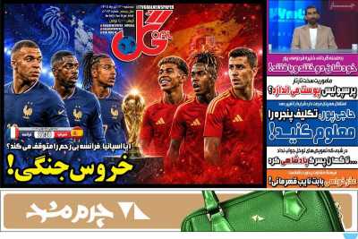 روزنامه گل