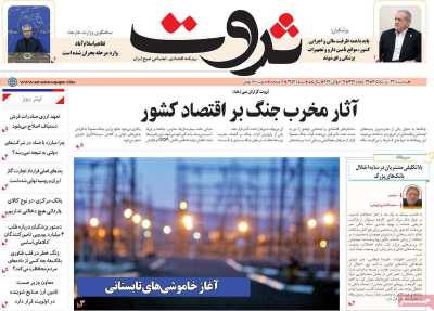 روزنامه ثروت