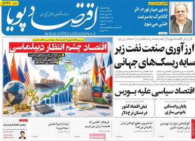 روزنامه اقتصاد پویا