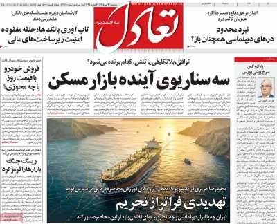روزنامه تعادل