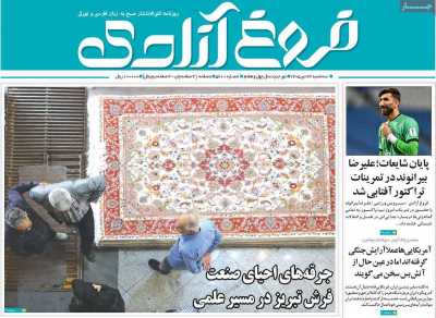 روزنامه مهد آزادی