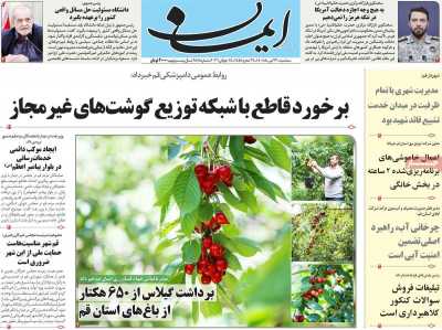 روزنامه ایمان