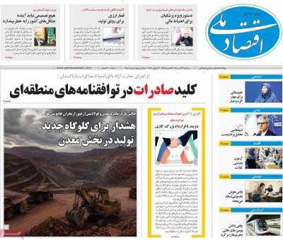 روزنامه اقتصاد ملی