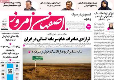 روزنامه اصفهان امروز