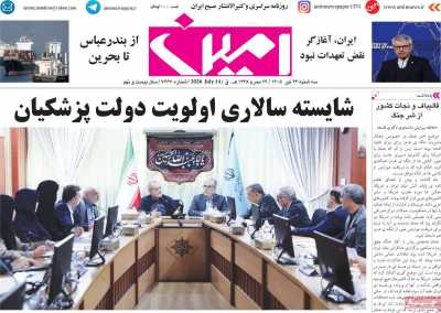 روزنامه امین