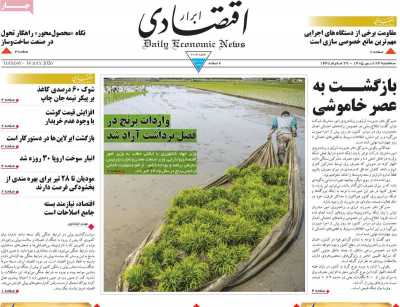 روزنامه ابرار اقتصادی