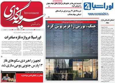 روزنامه سرمایه گذاری