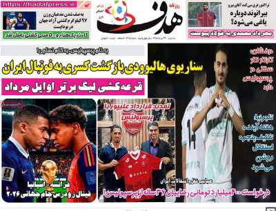 روزنامه هدف