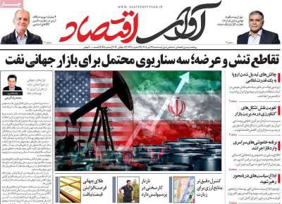 روزنامه آوای اقتصاد