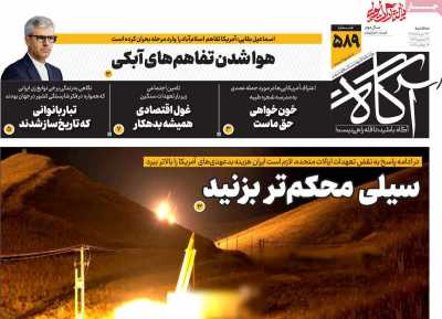 روزنامه آگاه