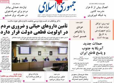 روزنامه جمهوری اسلامی