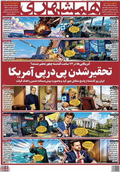 روزنامه همشهری