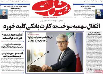 روزنامه رویش ملت