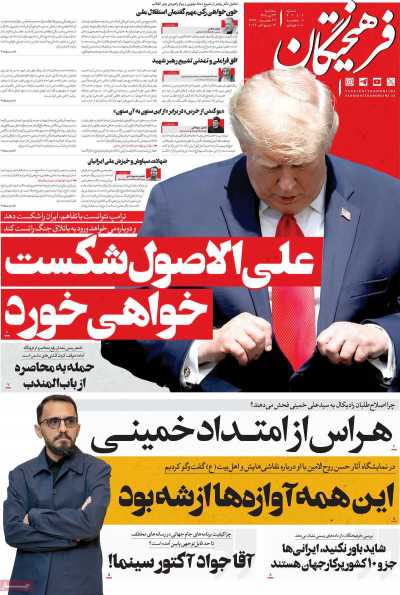 روزنامه فرهیختگان