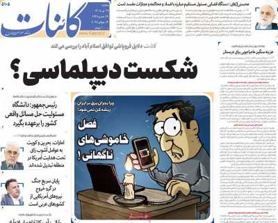 روزنامه کائنات