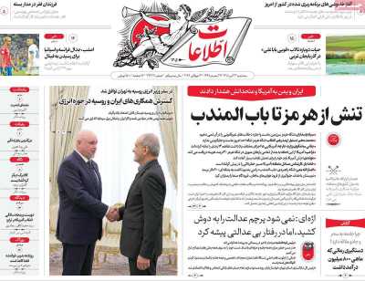 روزنامه اطلاعات