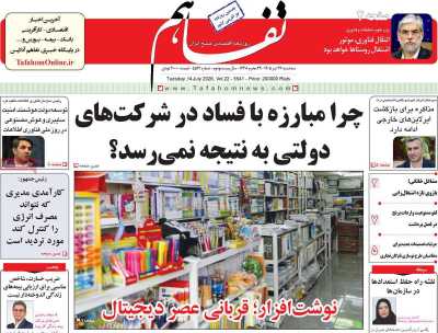 روزنامه تفاهم