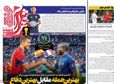 روزنامه شهرآرا ورزشی