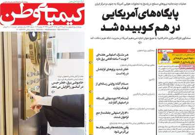 روزنامه کیمیای وطن
