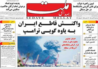 روزنامه صدای ملت
