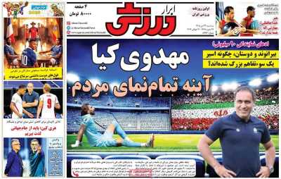 روزنامه ابرار ورزشی
