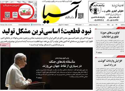 روزنامه آسیا