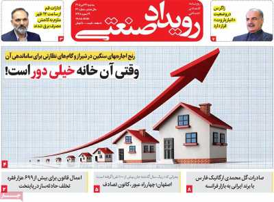 روزنامه رویداد صنعتی