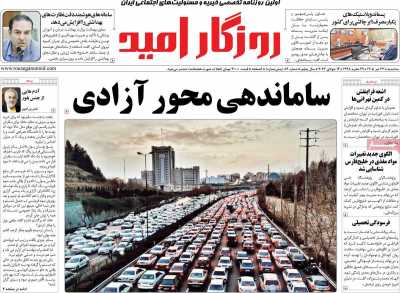 روزنامه روزگار امید