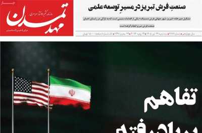 روزنامه مهد تمدن