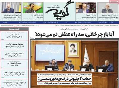 روزنامه گویه