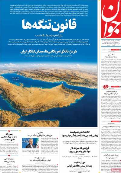 روزنامه جوان