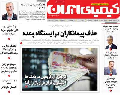 روزنامه کیمیای ایران